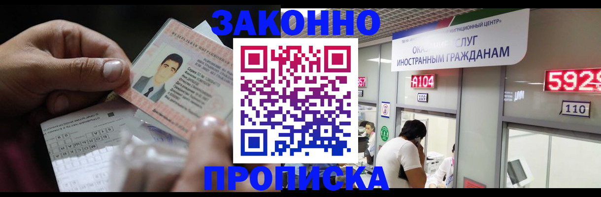 временная регистрация надежно в Рузе
