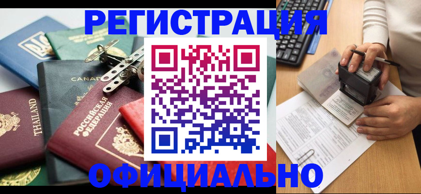 прописка для кредита в Рузе