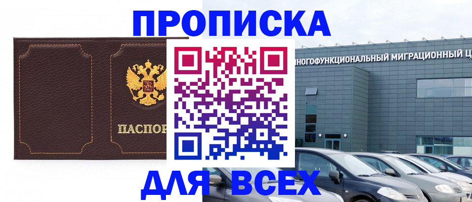 прописка 2025 в Рузе